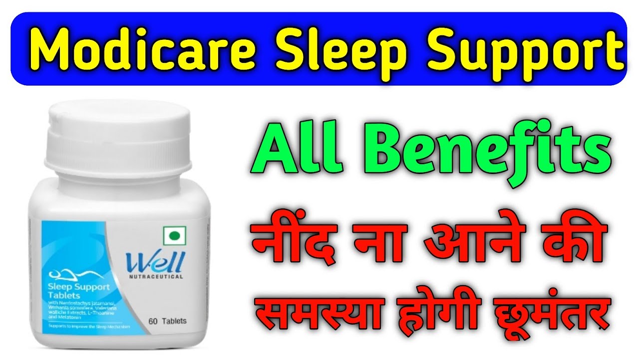 Modicare Well Sleep Support benefits in hindi