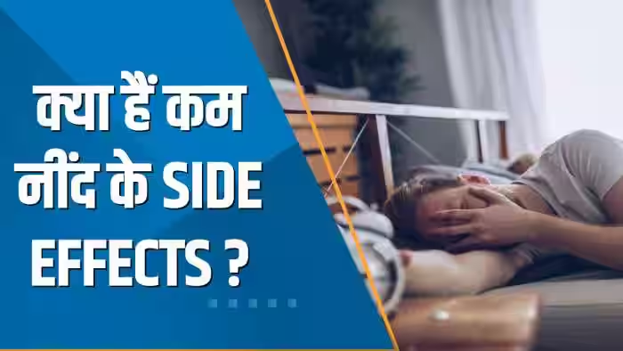 Side effects of less sleep in hindi