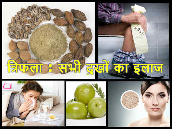 Triphala के फायदे