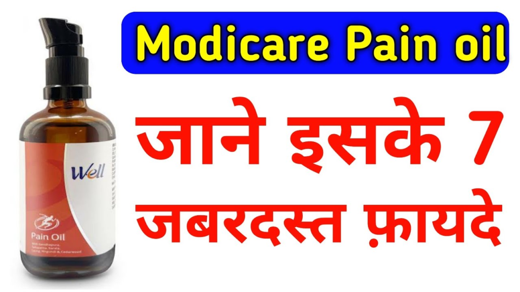 Modicare Well Pain Oil 7 Benefits in Hindi